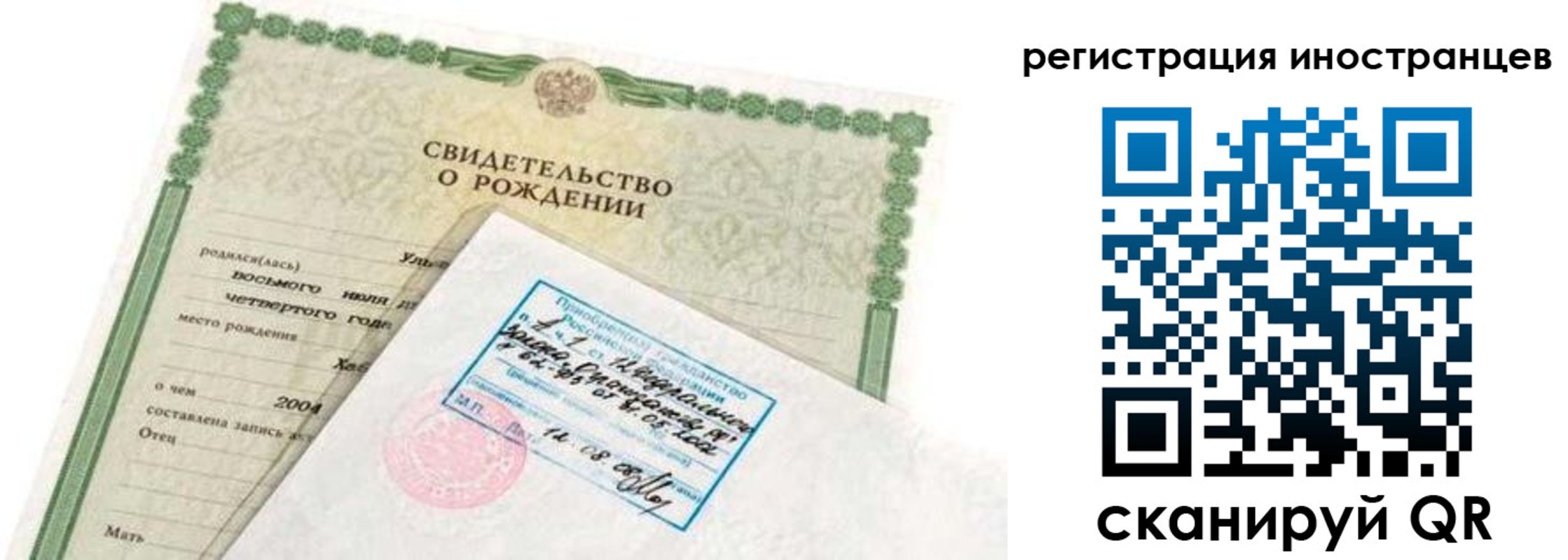временная регистрация законно в Иркутске