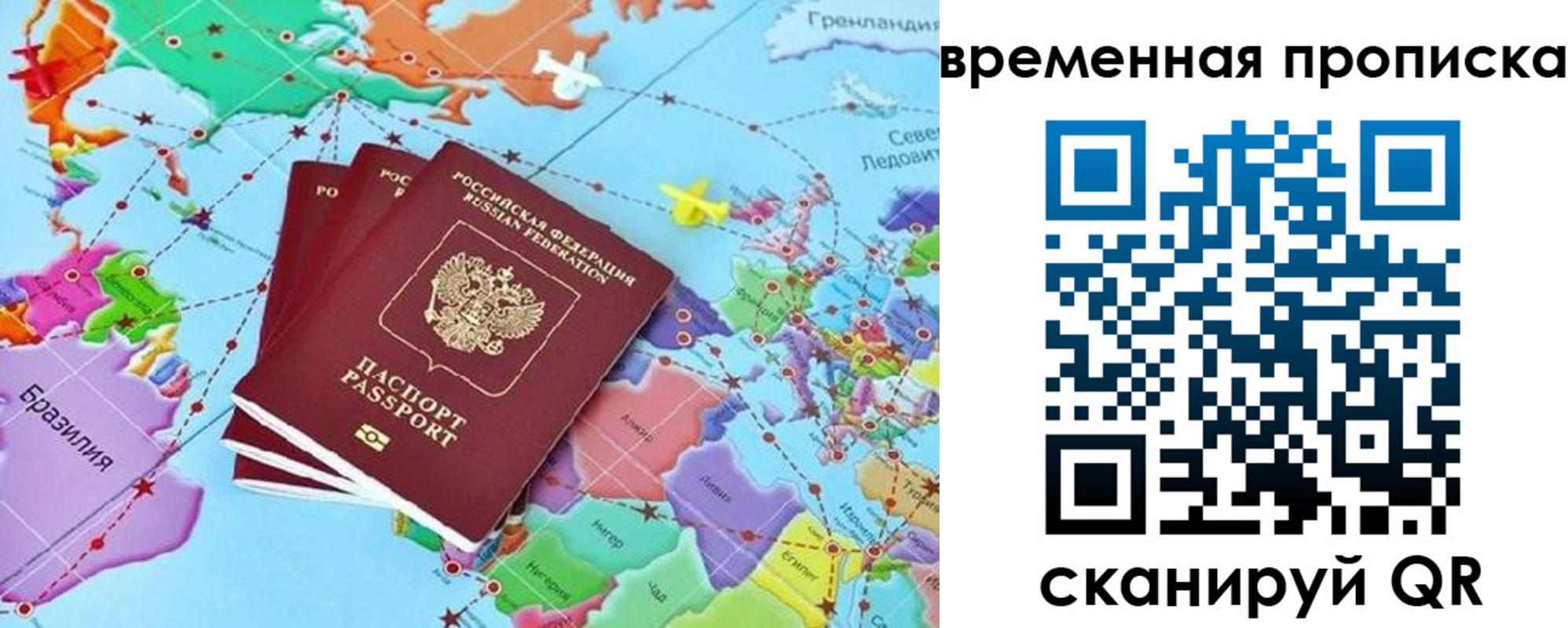 временная прописка в Иркутске