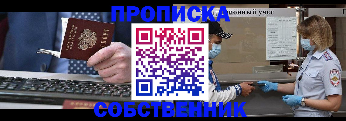 временная регистрация недорого в Иркутске