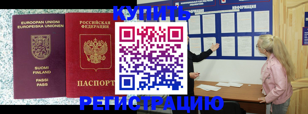 прописка для кредита в Иркутске