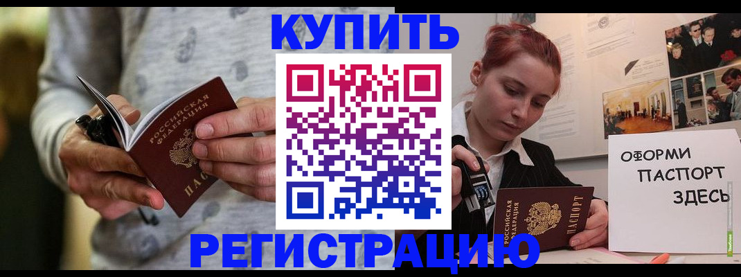 прописка паспорт в Иркутске