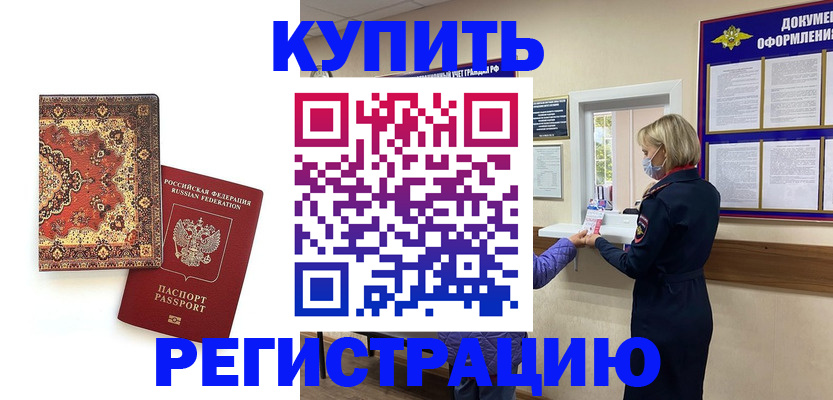 прописка для работы в Иркутске